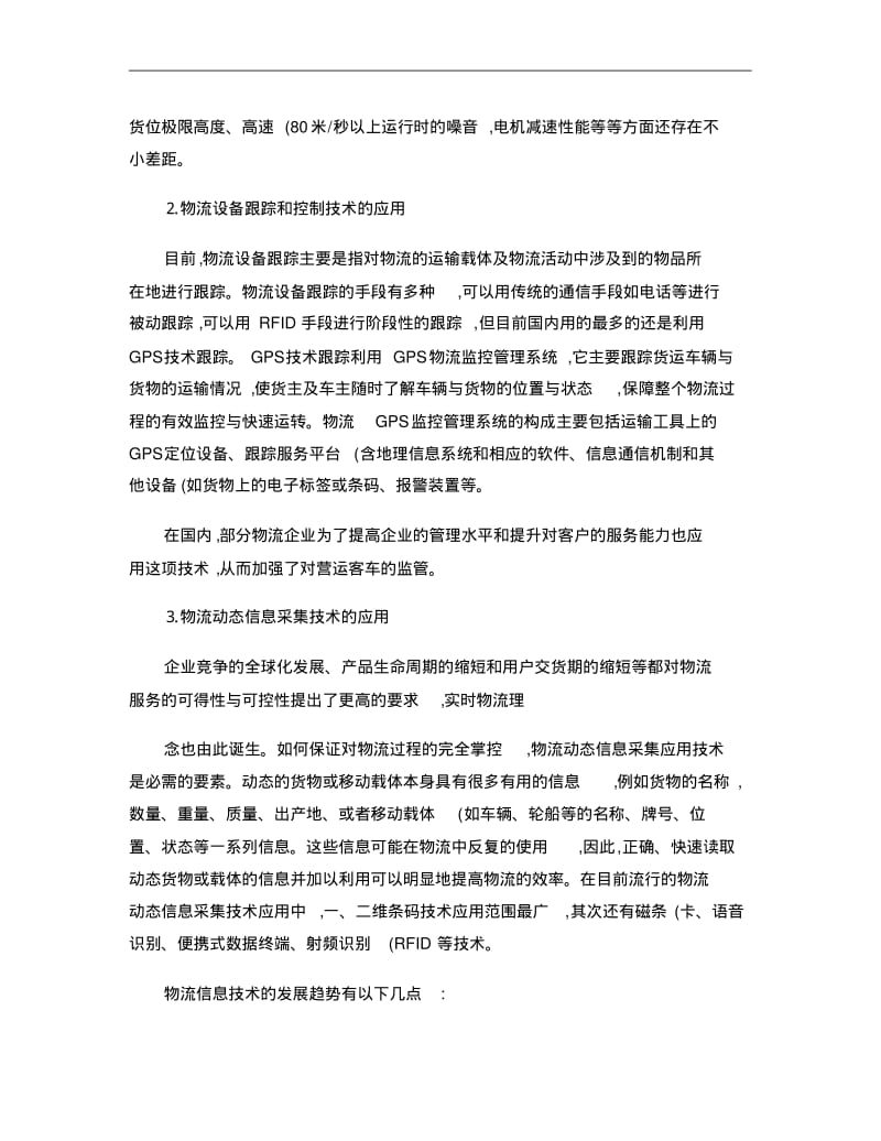 物流信息管理实训作业..pdf_第2页