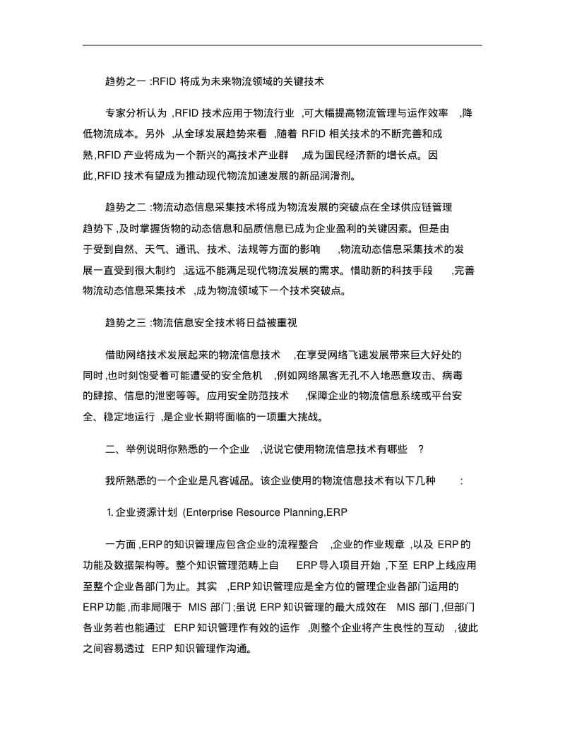 物流信息管理实训作业..pdf_第3页