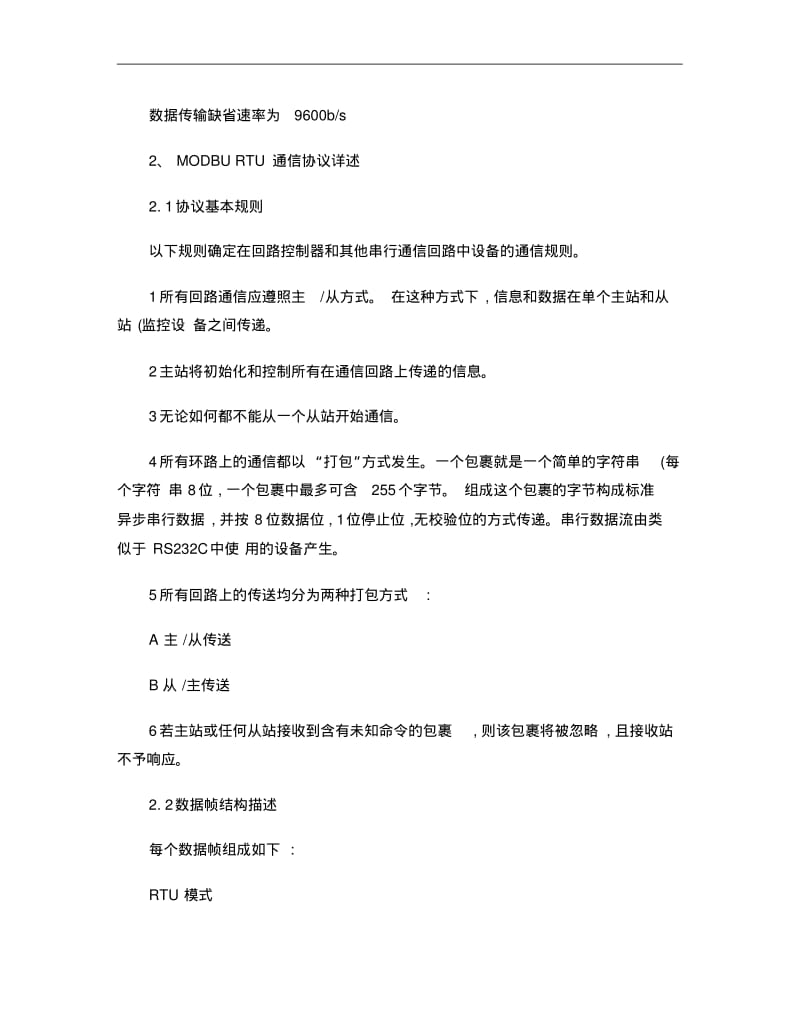 温湿度传感器(MODBUS)通讯协议..pdf_第2页