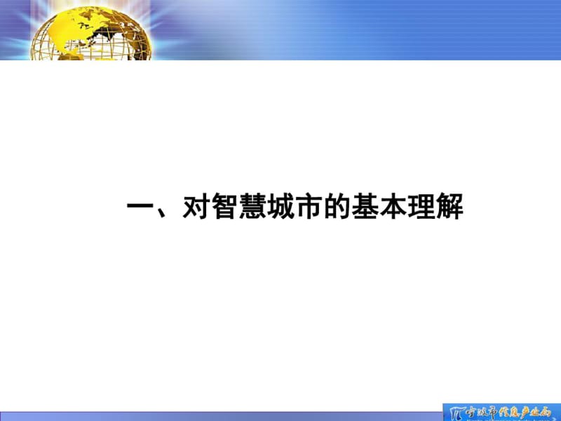 市建设与智慧人才培养(宁波市介绍).pdf_第3页