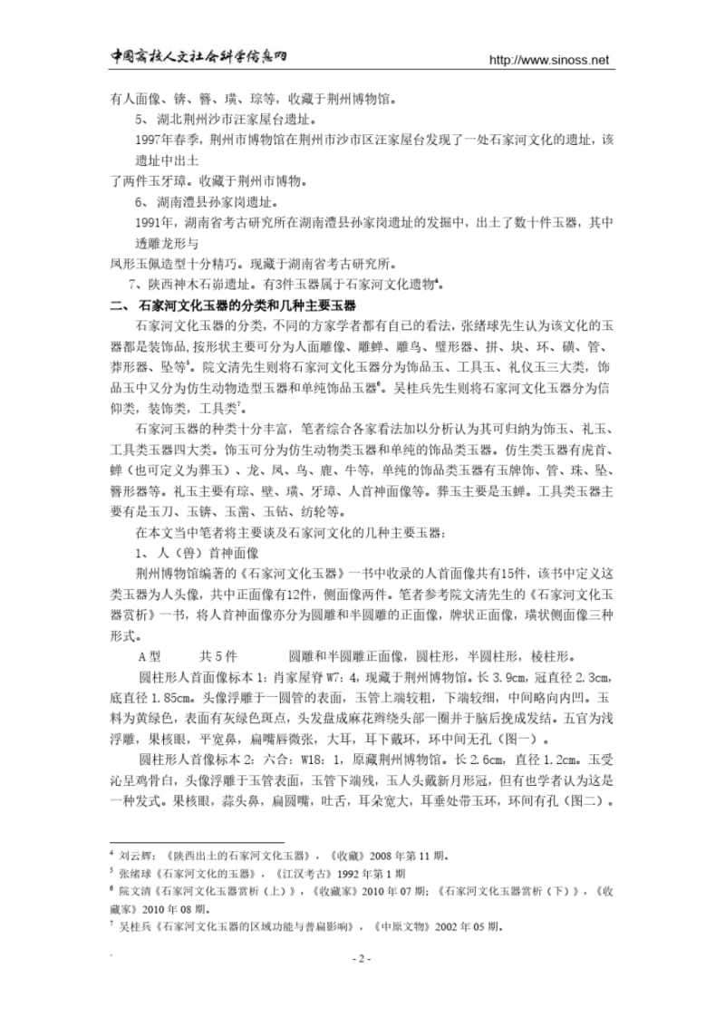 浅谈石家河文化玉器.pdf_第2页