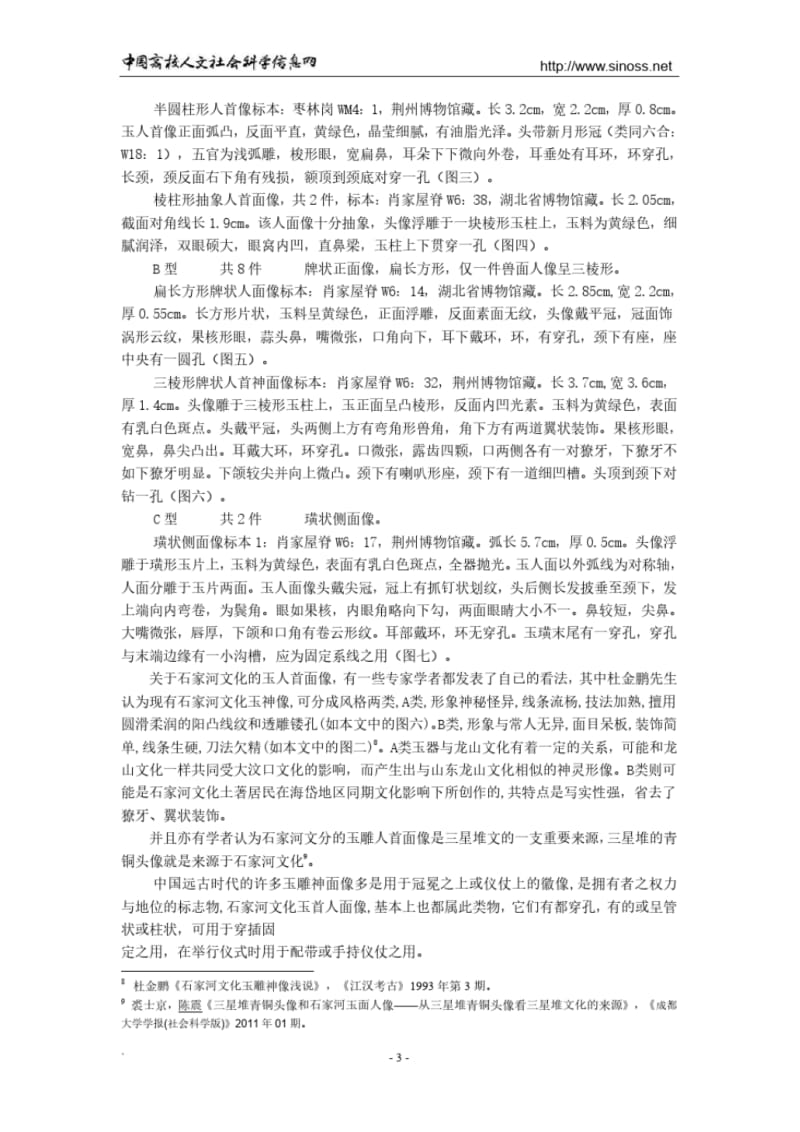 浅谈石家河文化玉器.pdf_第3页