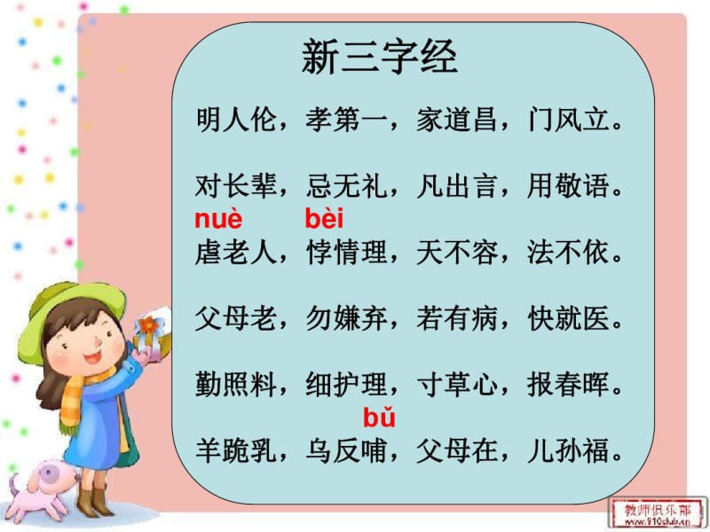 小学生主题班会《学会感恩、与爱同行》.pdf_第2页