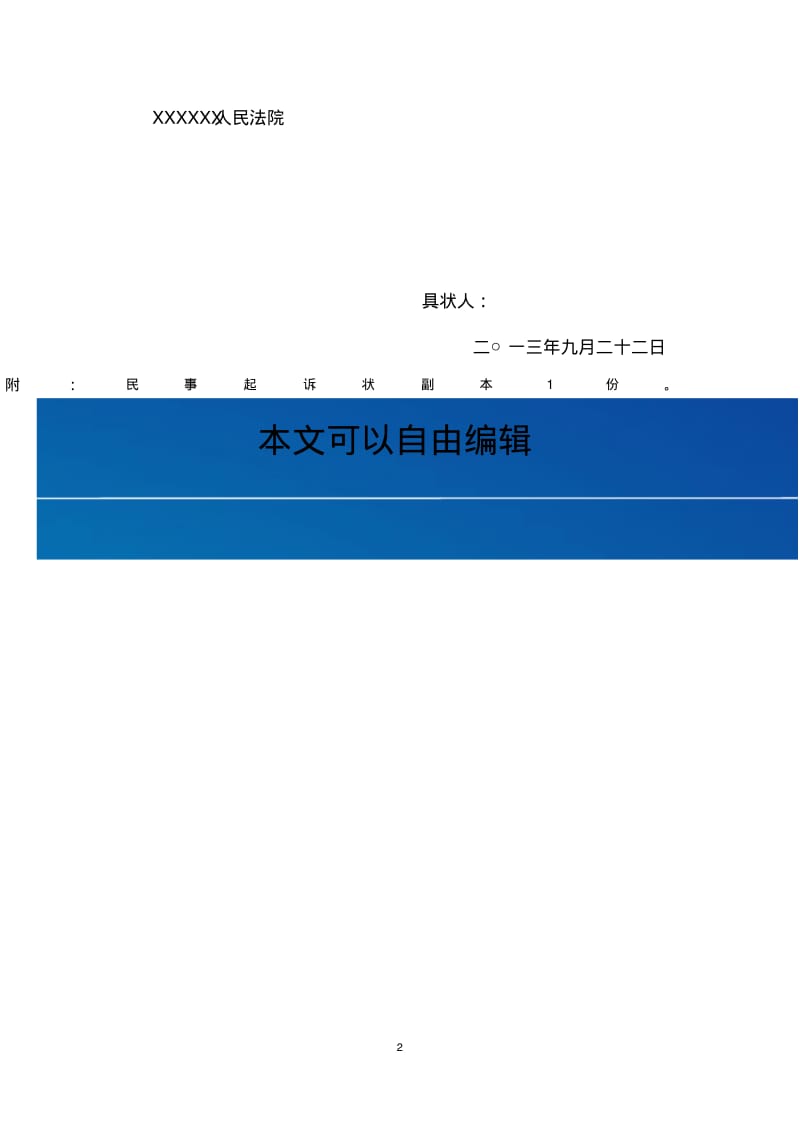 建设工程合同纠纷起诉状.pdf_第2页