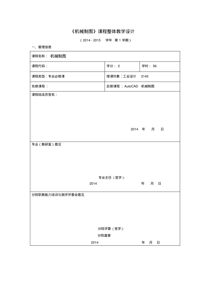 机械制图课程整体教学设计.pdf_第1页