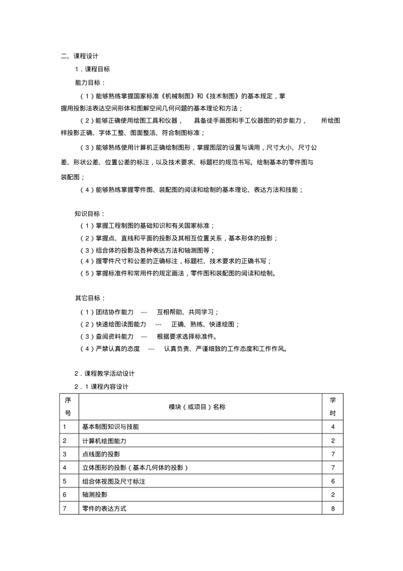 机械制图课程整体教学设计.pdf_第2页