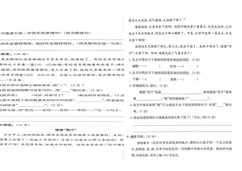 新部编版小学语文三年级上册第五六单元月考综合测试卷(附答案).pdf_第2页