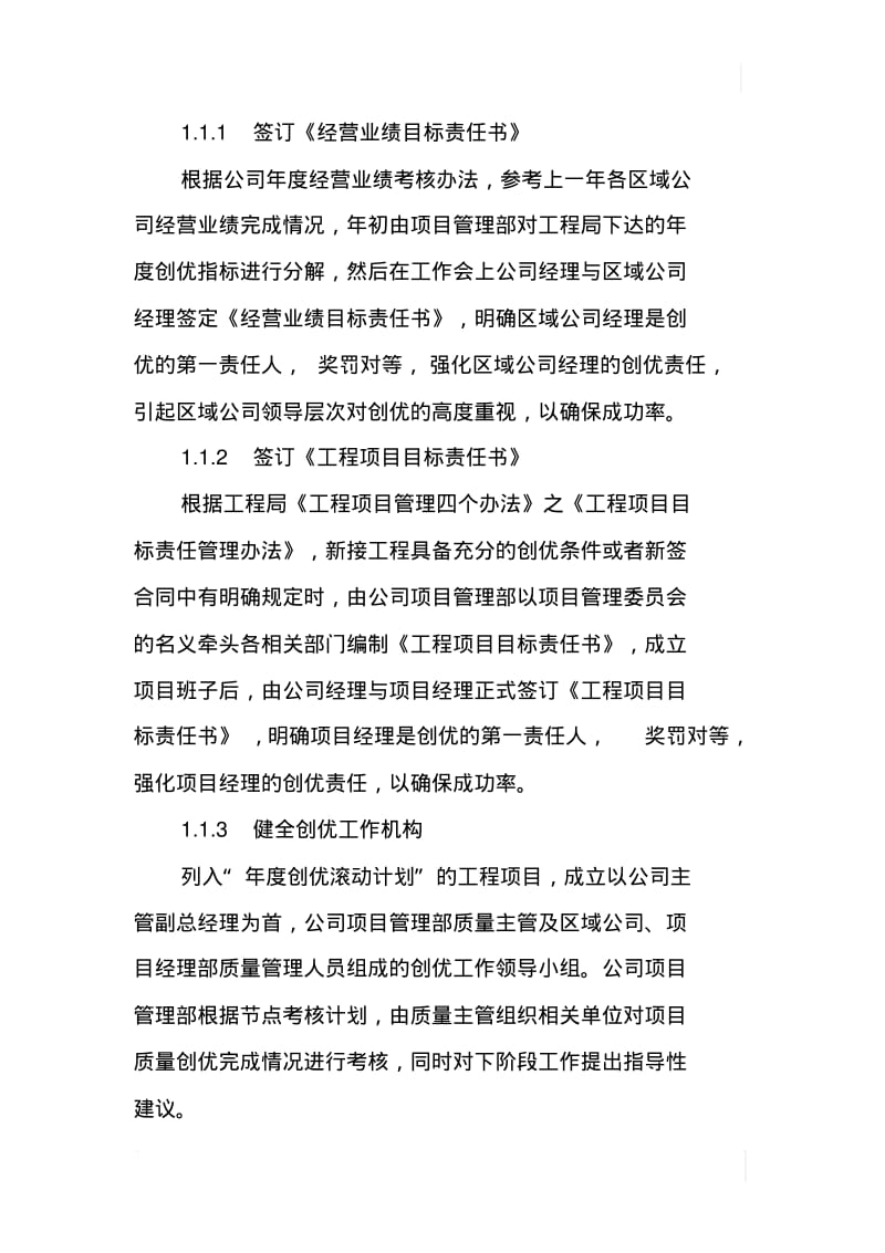 建筑施工企业质量月活动经验交流材料.pdf_第2页