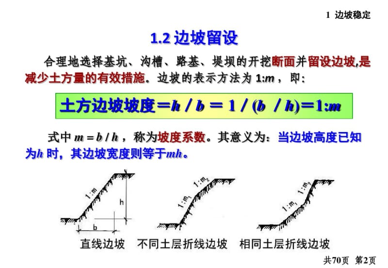 基坑支护与边坡降水.pdf_第3页