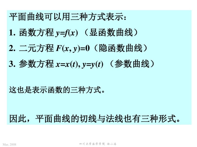 平面曲线的切线与法线.pdf_第2页