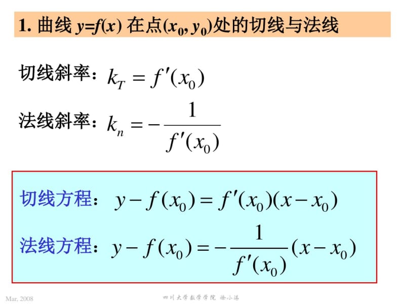 平面曲线的切线与法线.pdf_第3页