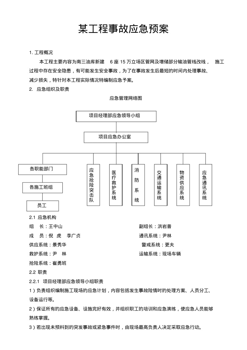 某工程事故应急预案.pdf_第1页