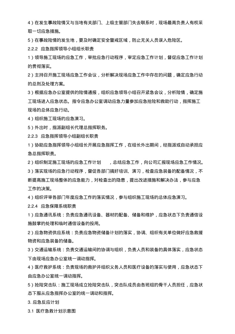 某工程事故应急预案.pdf_第2页