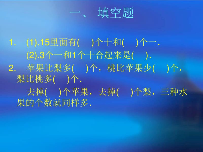 小学一年级数学上册期末考试题.pdf_第2页