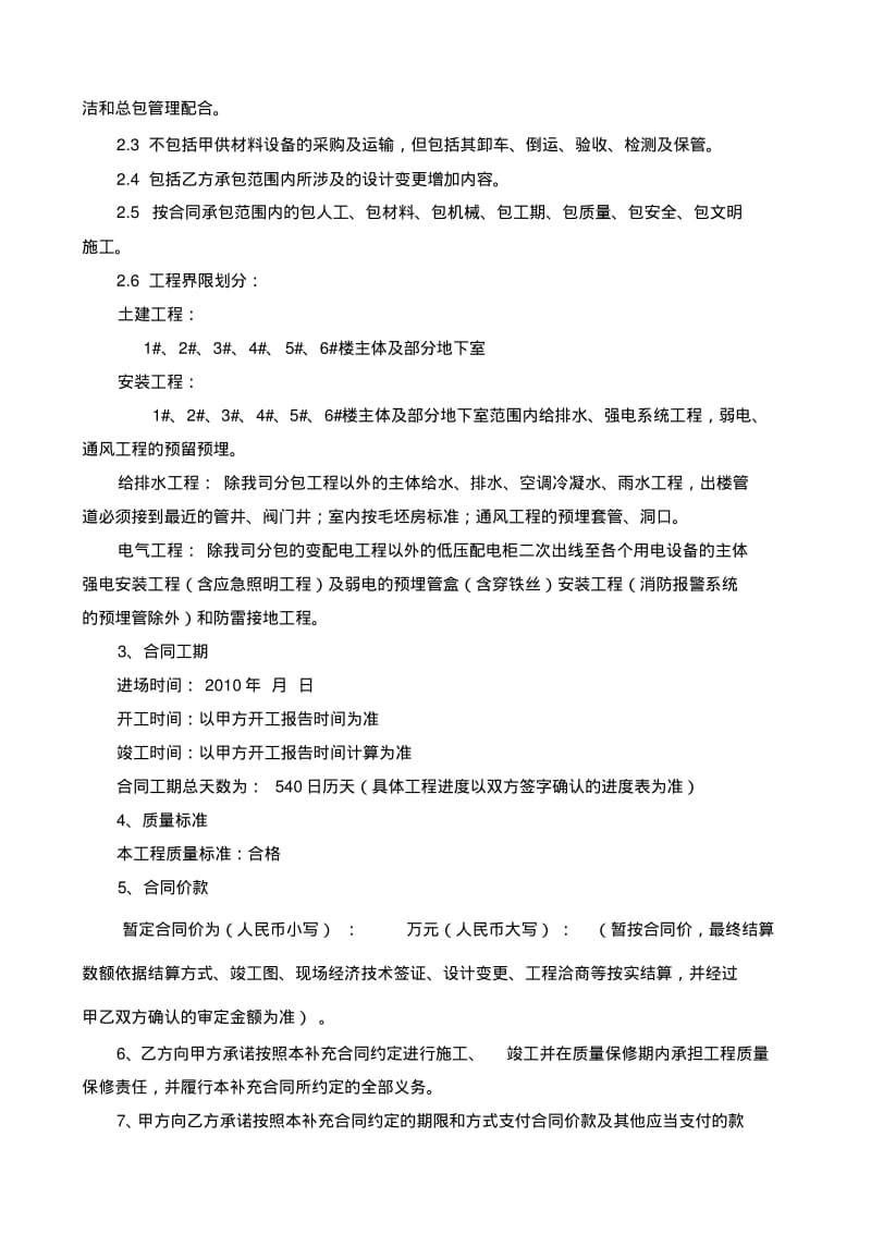 按实结算总承包合同.pdf_第2页