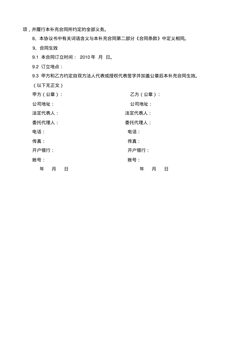 按实结算总承包合同.pdf_第3页