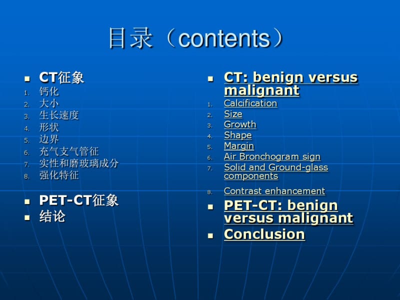 孤立性肺结节petct良恶性鉴别诊断.pdf_第3页