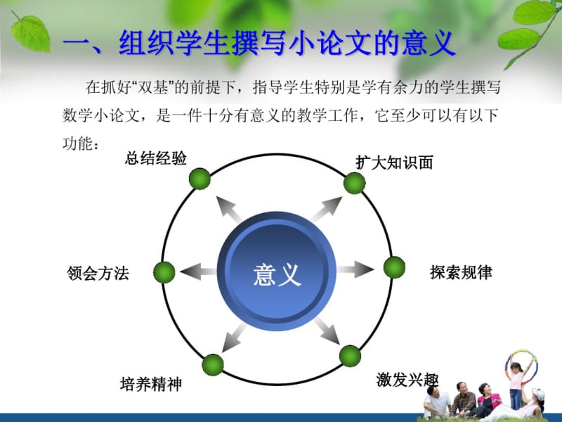 如何指导学生撰写数学小论文.pdf_第3页