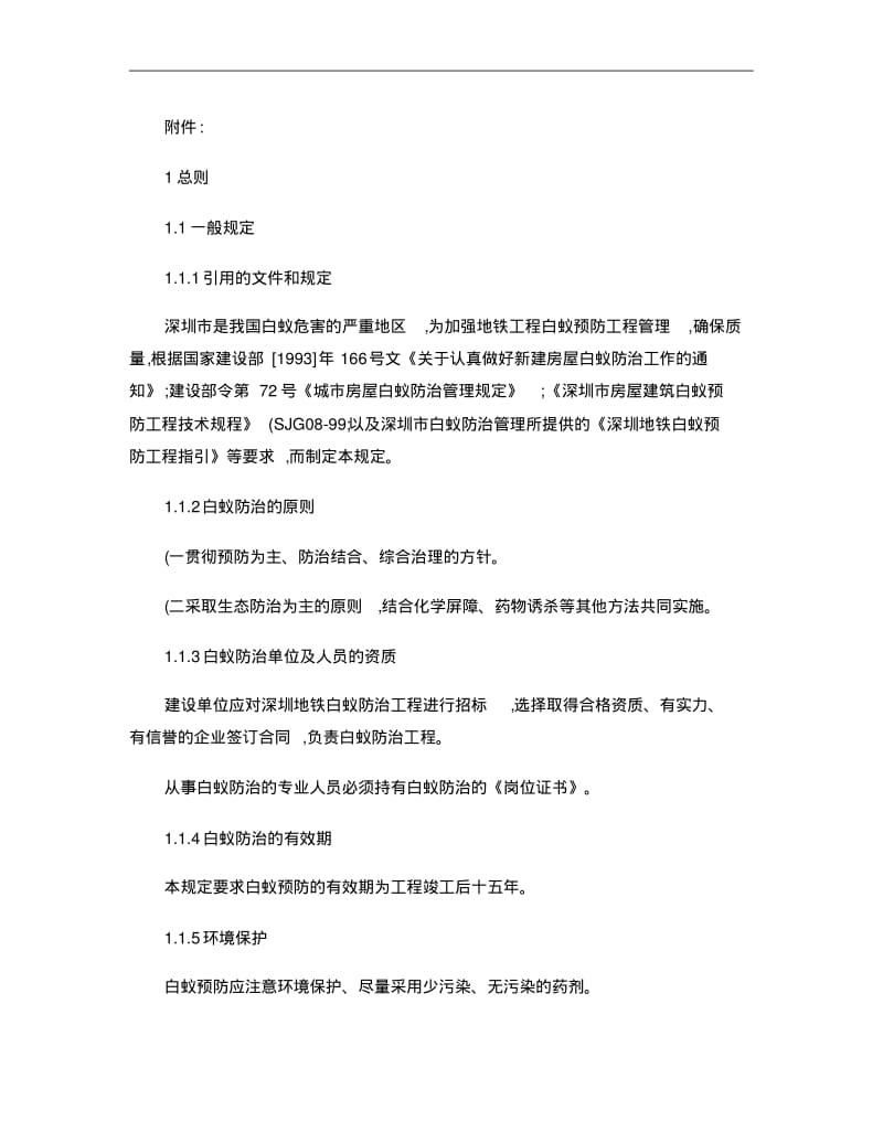 白蚁防治工程技术规定..pdf_第1页