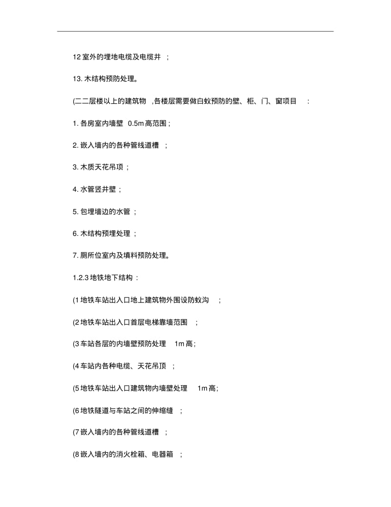 白蚁防治工程技术规定..pdf_第3页