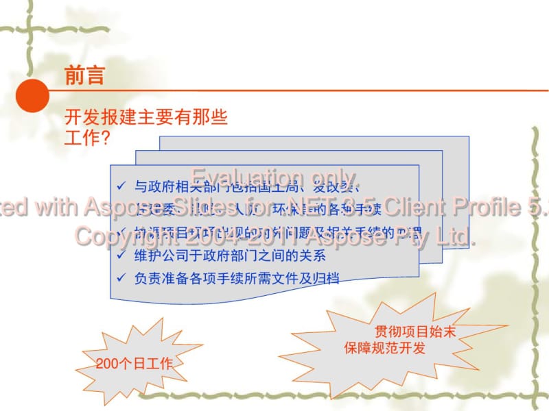 建设项目报建工作流程(最新)-详细介绍.pdf_第3页