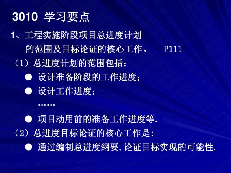 建设工程项目进度控制.pdf_第3页