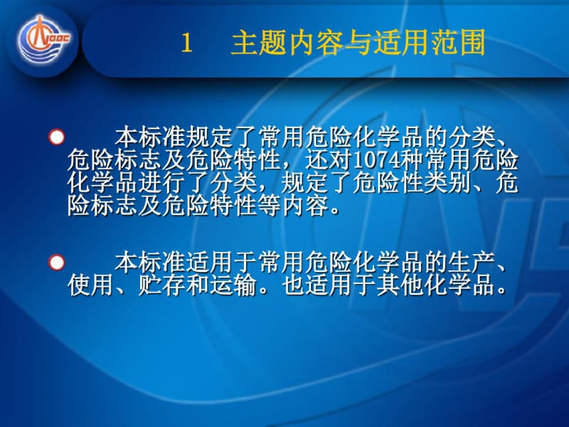 常用危险化学品的分类及标志课件.pdf_第2页