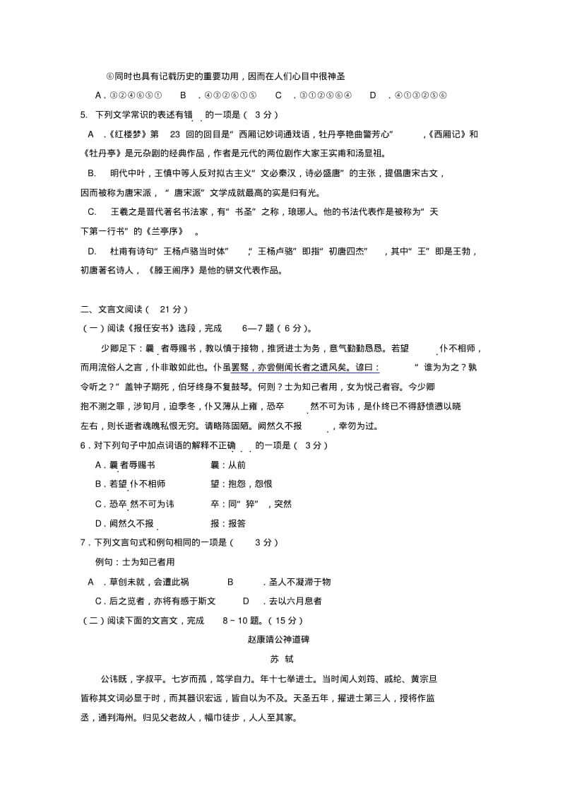 江苏省无锡市四校2015-2016学年高二上学期期中考试语文试题含答案.pdf_第2页