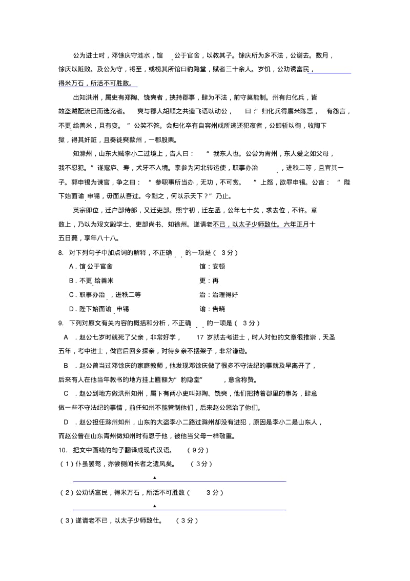 江苏省无锡市四校2015-2016学年高二上学期期中考试语文试题含答案.pdf_第3页