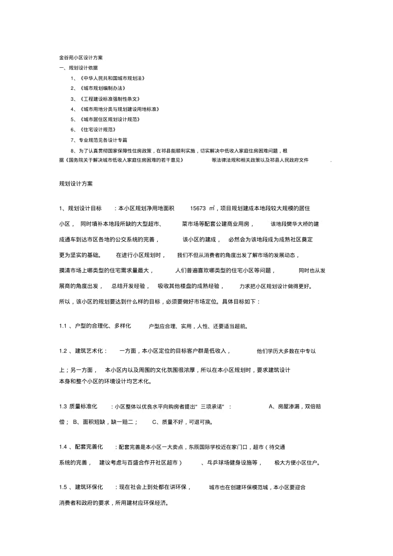 小区规划设计方案.pdf_第1页