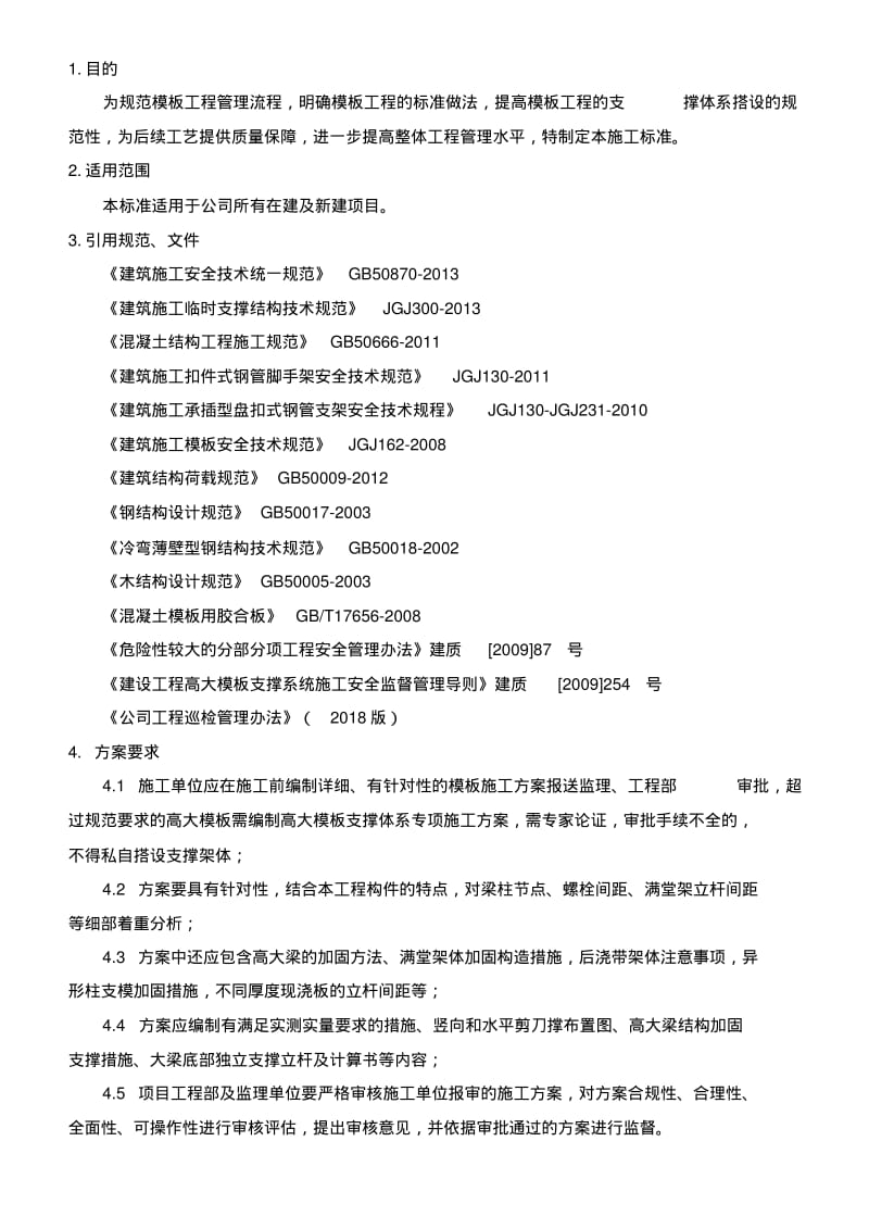 模板工程施工标准.pdf_第2页