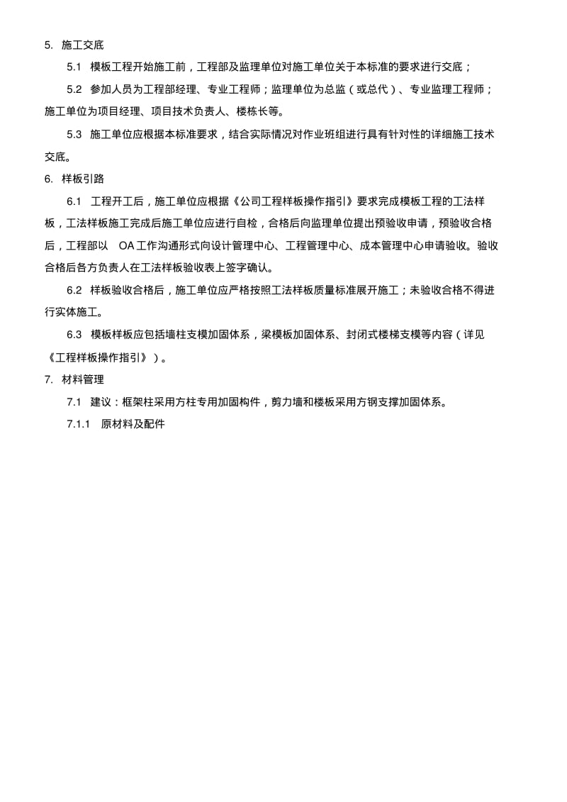 模板工程施工标准.pdf_第3页