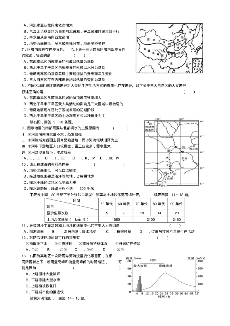 湖南省郴州市2015-2016学年高二上学期期末考试地理(文)试题含答案.pdf_第2页