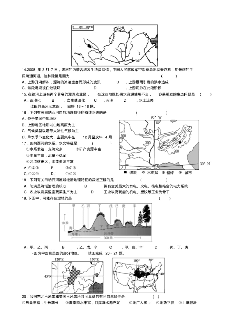 湖南省郴州市2015-2016学年高二上学期期末考试地理(文)试题含答案.pdf_第3页