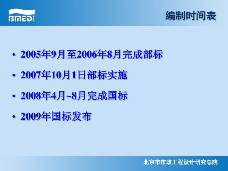 杭世珺-污泥混合填埋标准解读.pdf_第3页