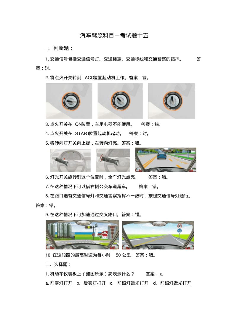 汽车驾照科目一考试题十五.pdf_第1页