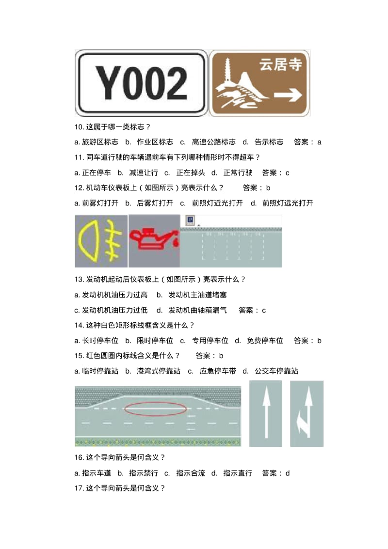 汽车驾照科目一考试题十五.pdf_第3页