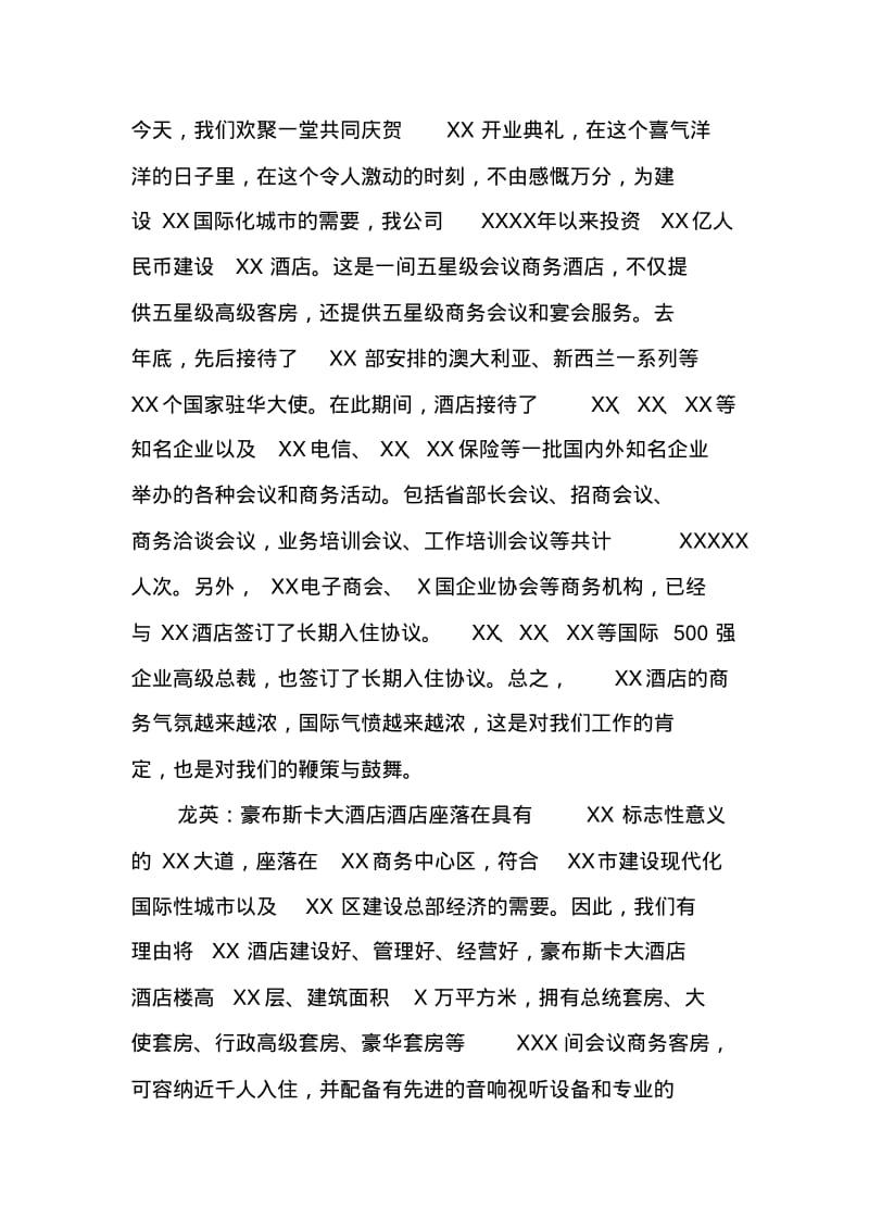 酒店开业主持词开场白.pdf_第2页