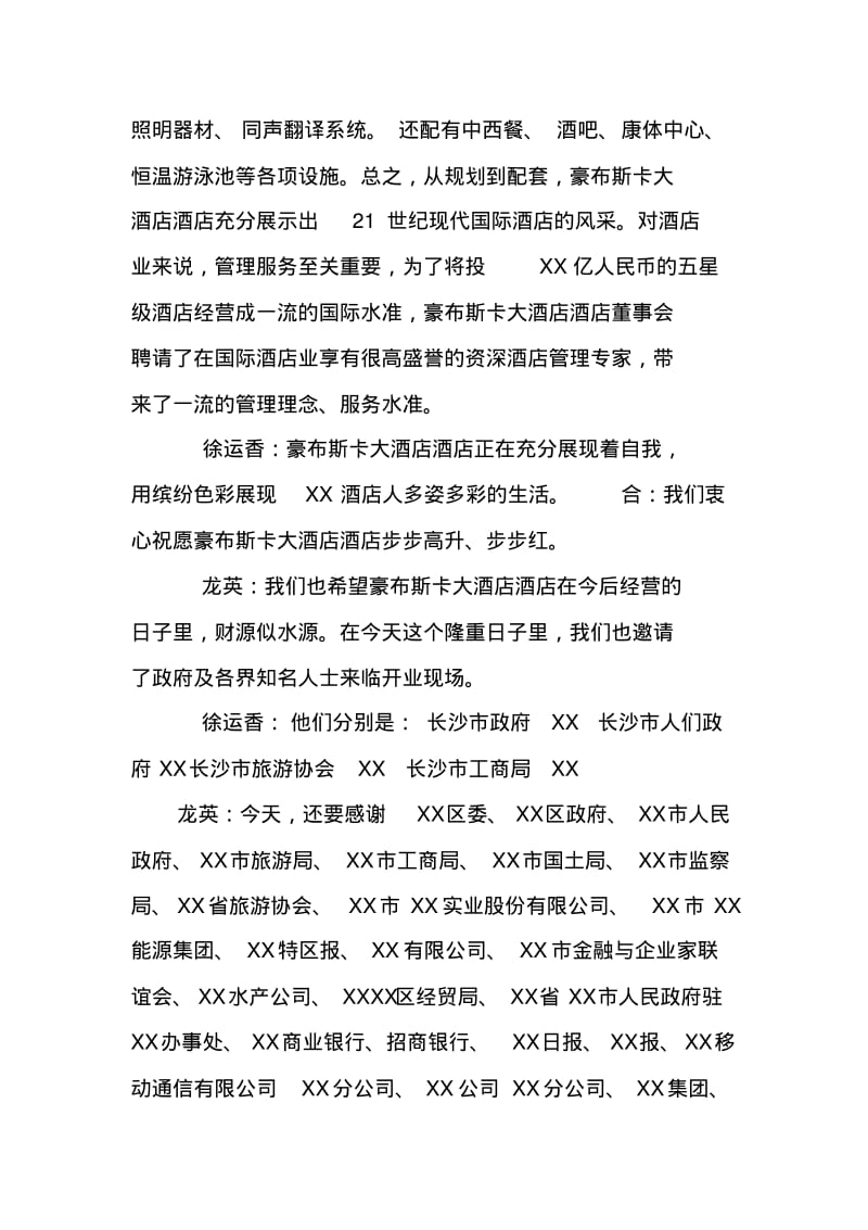 酒店开业主持词开场白.pdf_第3页