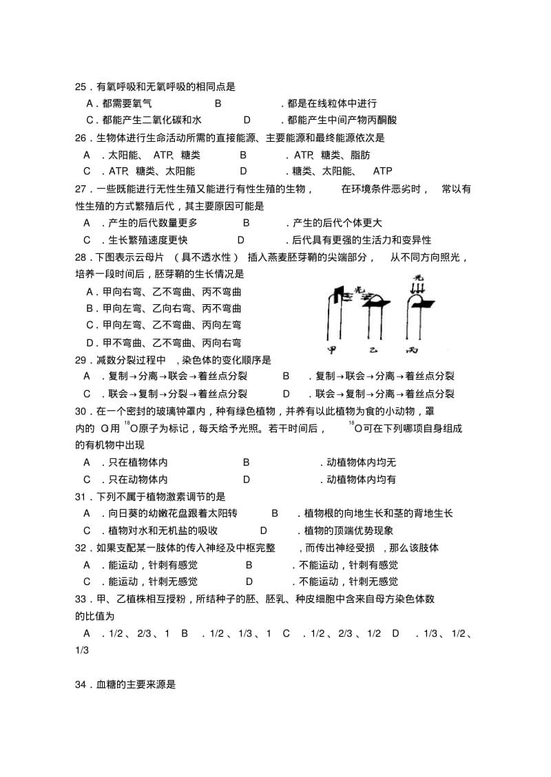 高二上生物试卷.pdf_第3页