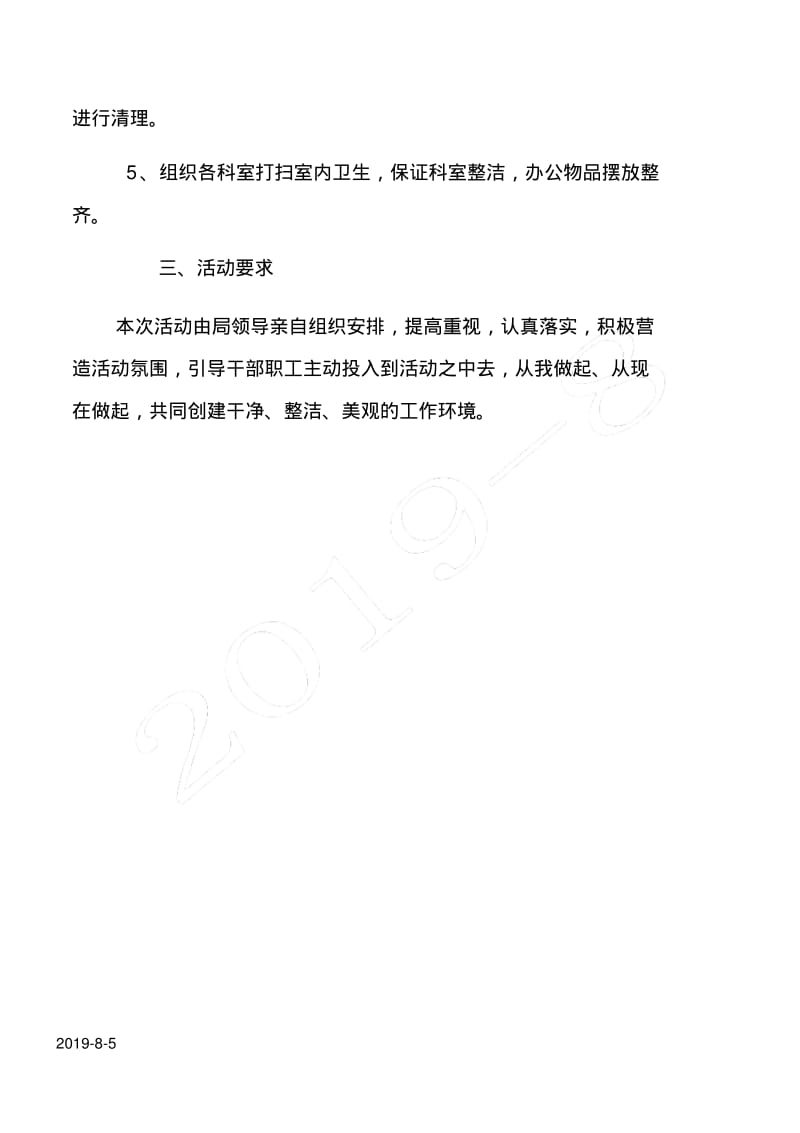 爱国卫生月活动计划.pdf_第2页