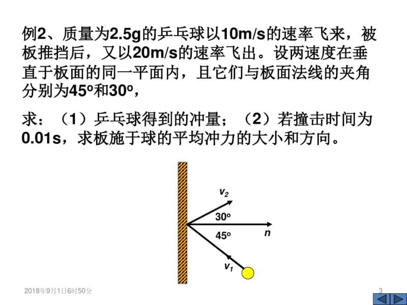 质点的动量定理.pdf_第3页