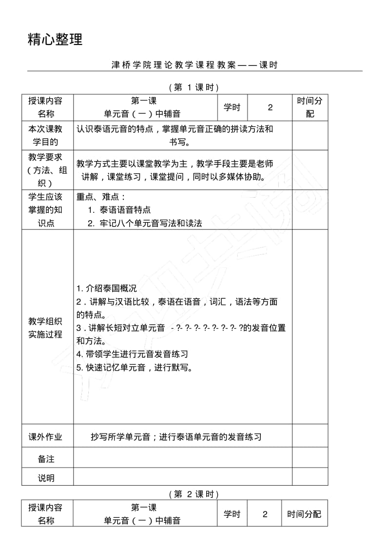 基础泰语教案.pdf_第1页