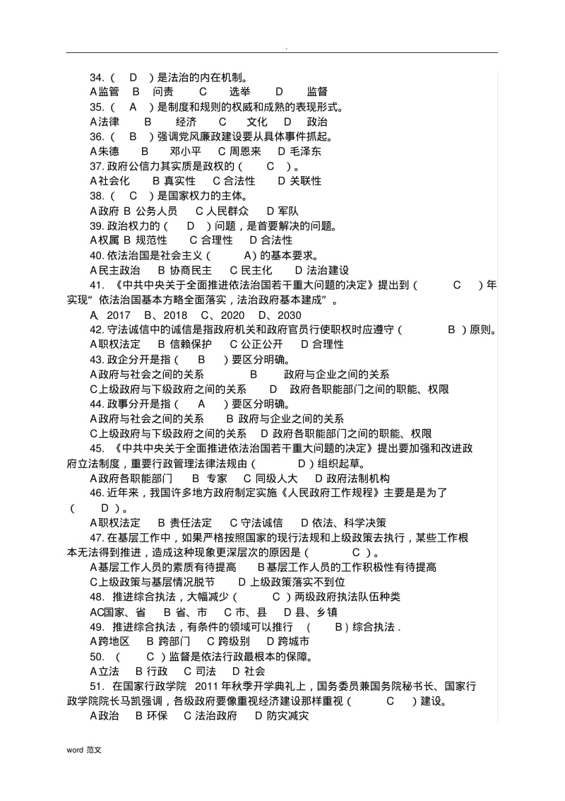 依法行政试题库答案.pdf_第3页