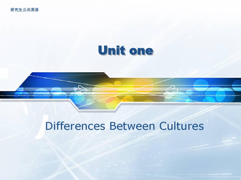 视听说unit1differencesbetweencultures.pdf_第1页