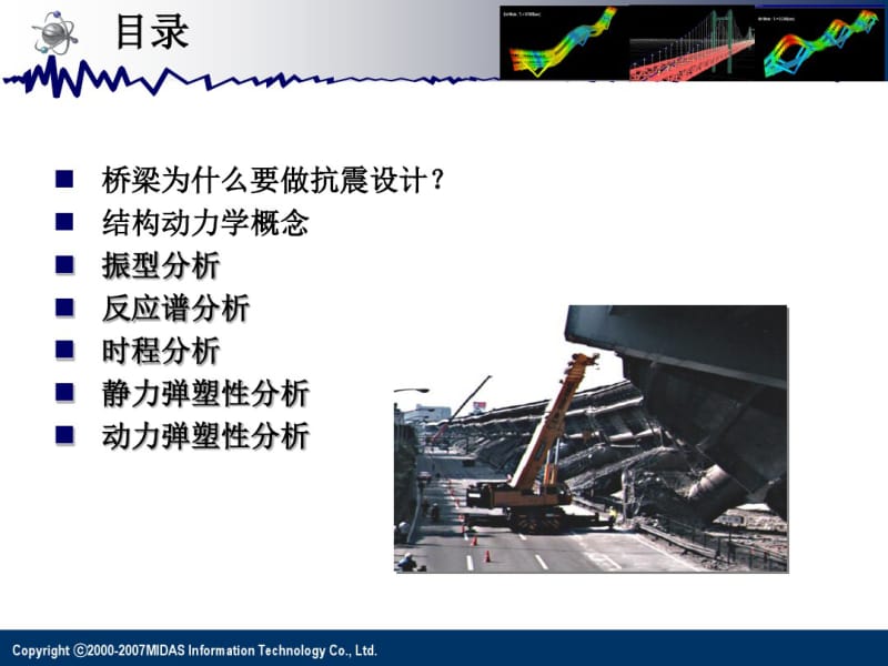 桥梁抗震设计交流.pdf_第2页