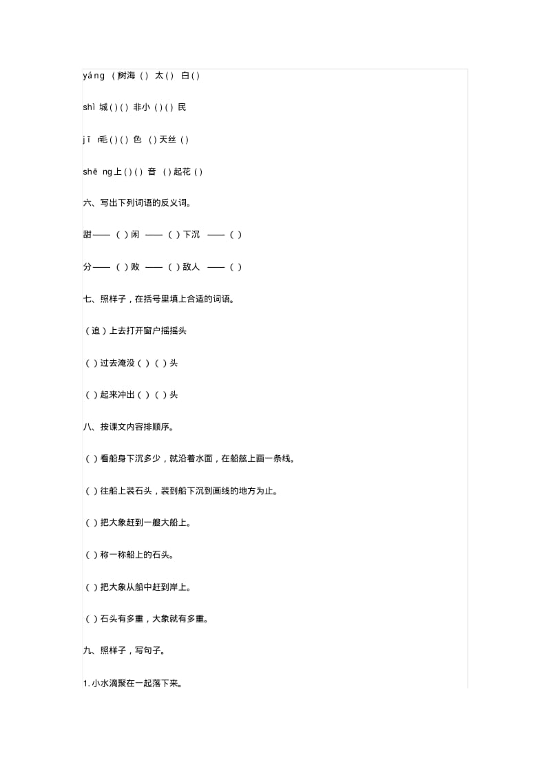 部编版小学语文二年级上册期中测试卷(附答案)2020.pdf_第2页