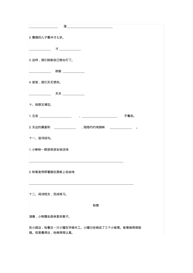 部编版小学语文二年级上册期中测试卷(附答案)2020.pdf_第3页