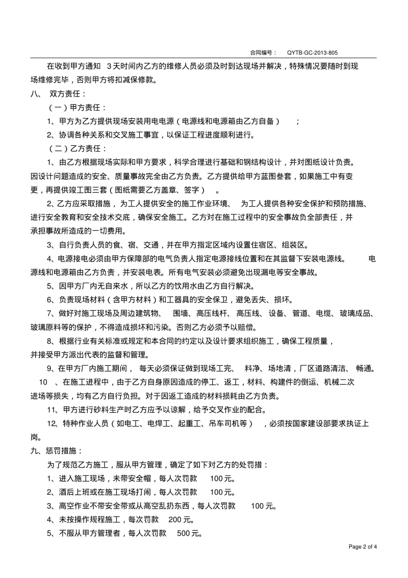 防尘网钢构工程施工合同8.9.pdf_第2页