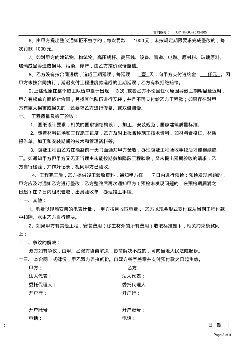 防尘网钢构工程施工合同8.9.pdf_第3页